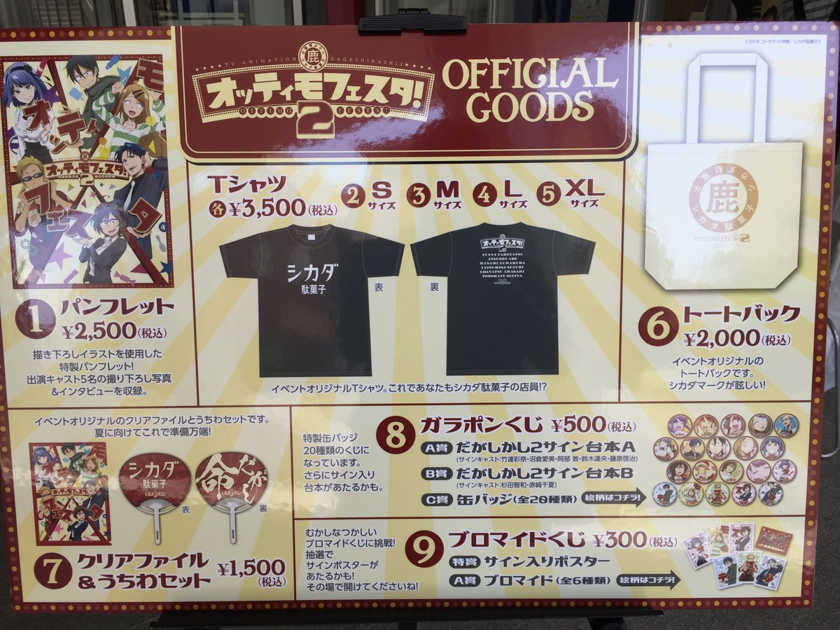 Tvアニメ だがしかし2 公式 Anime Dagashi Twitter