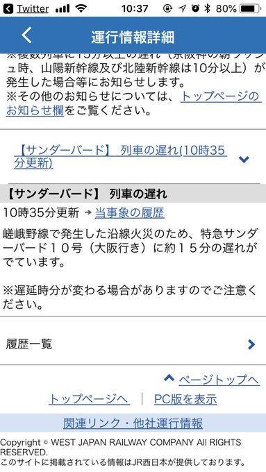 沿線火災 嵯峨野線 線路内で発煙の影響で緊急停止 まとめダネ