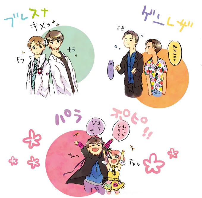 そういえばやっと全部開けて読んだトリロジーのムック3冊とも温度差があって楽しかった。パラポピは前代未聞のかわいさとテンション。ブレスナゲンレザは構図のデパートでした。笑 