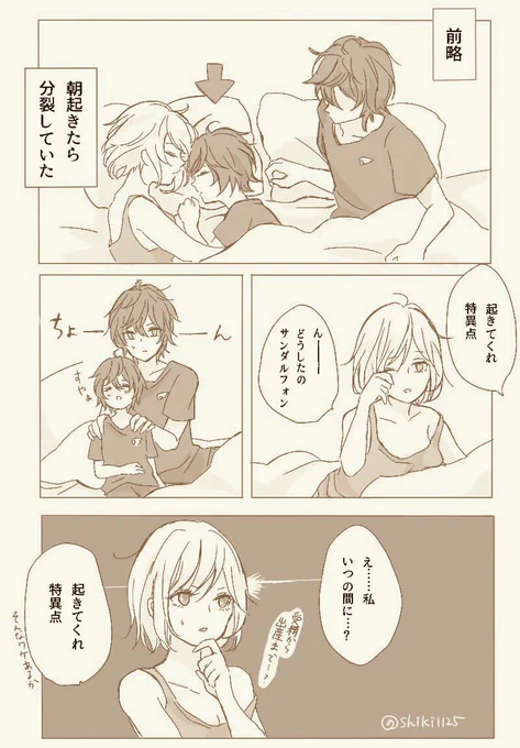 ショタダルフォンとサンジタ 
