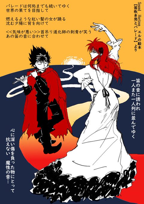 笛吹きのtwitterイラスト検索結果