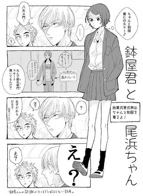 【現パロ/女体化】鉢屋君と尾浜ちゃん 