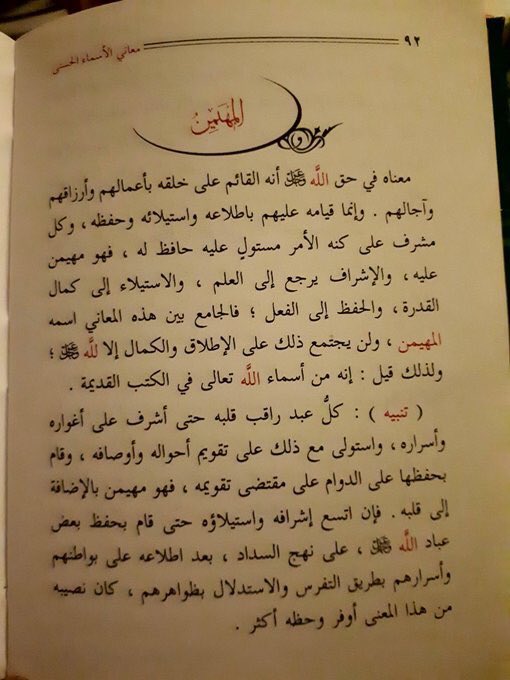Dihadapan mahasantri Raudhatul Muhibbin Bogor,   Syaikh <a href="/KHMLuqman/">KHM.Luqman Hakim, Ph D</a> mengkaji bab "Al Muhaimin" Kitab karya Imam Ghozali, Kitab apa itu? Yang benar jawabanya dikirimi sarung C1NTA