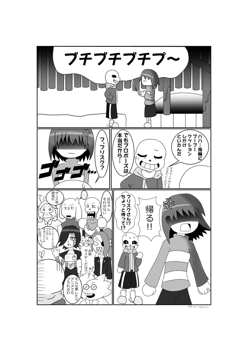 壮大 Undertale フリスク 漫画 がじゃなたろう