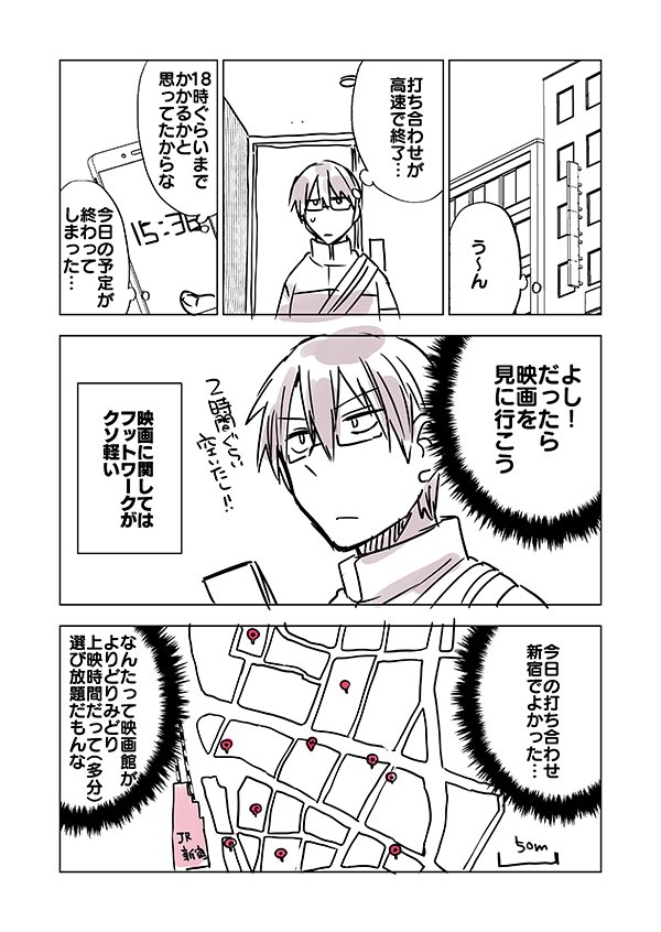 創作『おひとりさま映画』② 