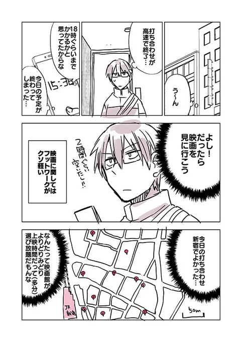 創作『おひとりさま映画』② 
