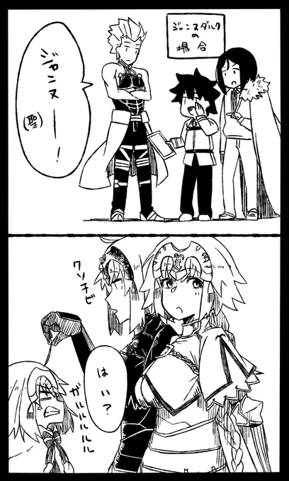 FGO日記 「どっちもジャンヌ」

#FGO 