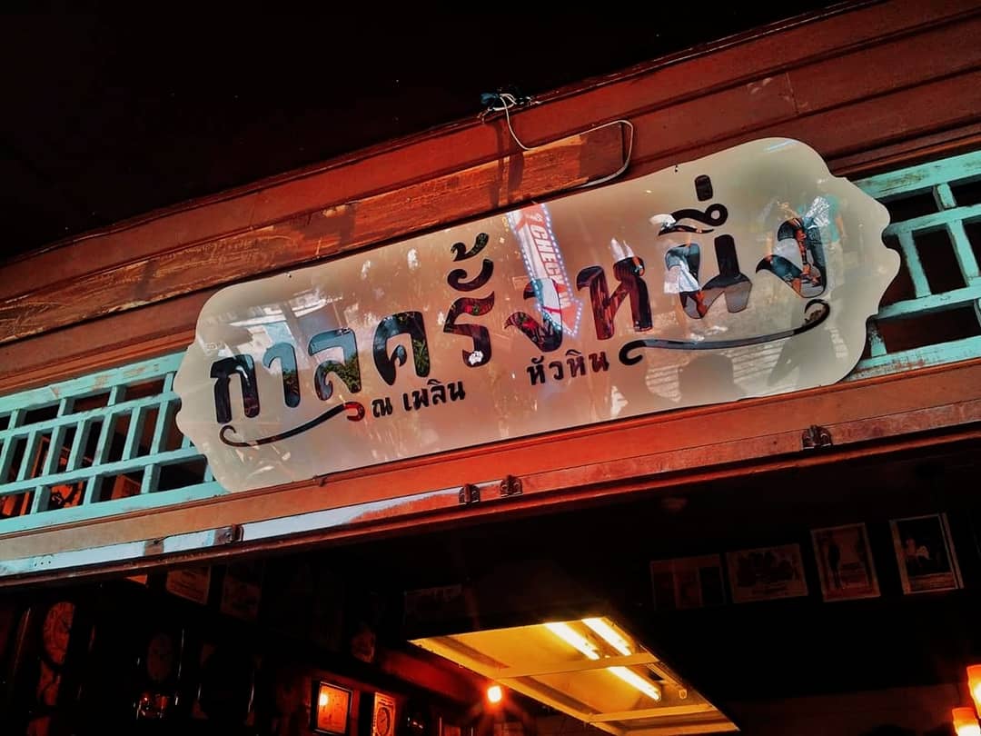 oraice_ssk9's tweet photo. 📍เ พ ลิ น ว า น #lenshavefun #gallery #shot #ไทยเท่ #lovemoment #mycapturebook #sun #travel #Thailand #sky #photo #naturaleza #nature #story #takeaphoto #tomaunafoto #i912 #igdaily #instagram #icetravel #snap https://t.co/WL86FvIl5G
