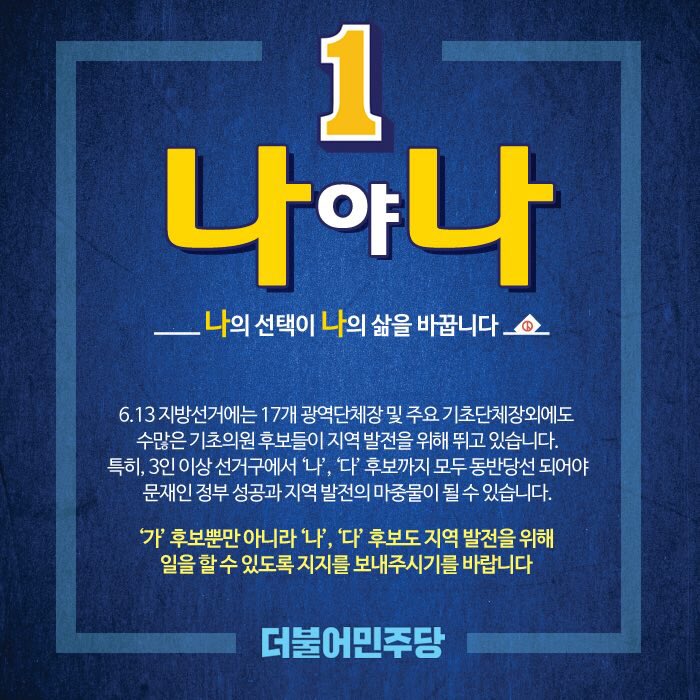 chopros's tweet photo. 남양주갑 지역의 든든한 1-나 후보들을 소개합니다. 

남양주 화도·수동의 발 빠른 행동대장 신민철 후보,
호평·평내 지역의 가치를 두배로 높일 박성찬 후보입니다.

우리나라의 기초의회 선거는 한 선거구에서 여러 명을 뽑는 중대선거구제를 채택하고 있습니다. 
이 말은 한 선거구에서 ... https://t.co/Satb4iLydB