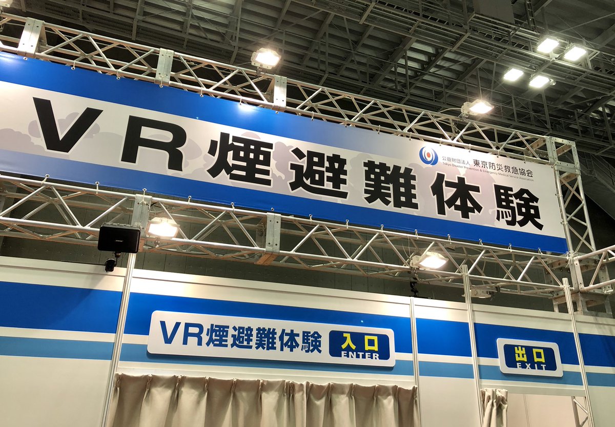 龍 Lilea Ryo Fujiwara على تويتر Yokoi 放水反力vrシミュレーター Hmdはvive 消火ホースの先端にviveトラッカー トリガーを引くと放水 火の粉の表現はパーティクル なかなかリアル 東京国際消防防災展
