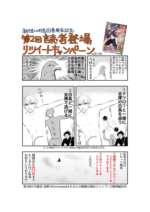 剥き出しの白鳥2巻、6/4日(月)発売です。
ということで、キャンペーンのお知らせです。 