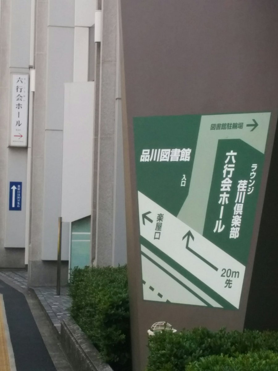 No Cash 日本三大 ろく でなし 六義園 六行会ホール 伊原六花 Nihon3dai