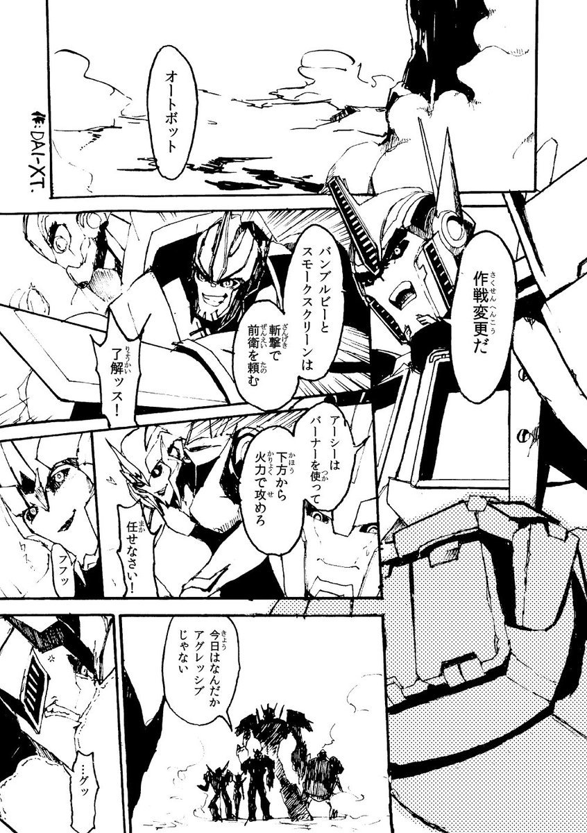 トランスフォーマーの漫画です #プライム (2015)
