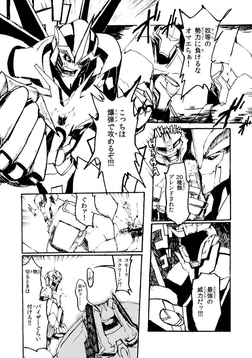 トランスフォーマーの漫画です #プライム (2015)
