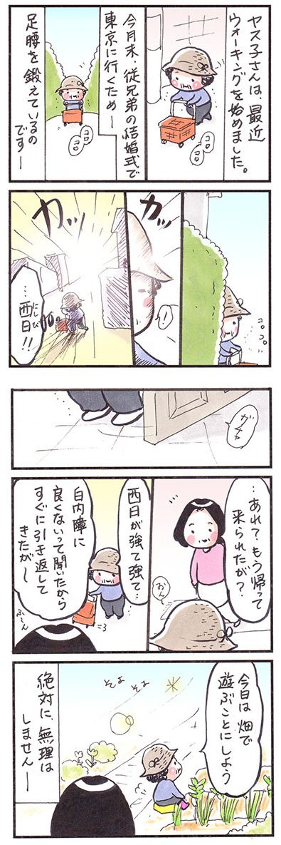 「歩こう」
#漫画 #イラスト #エッセイ #四コマ漫画 
#エッセイ漫画 #ウォーキング 