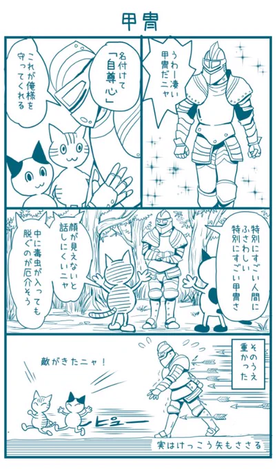 おだんご猫を描きたかっただけの
朝ラクガキ
「甲冑」 