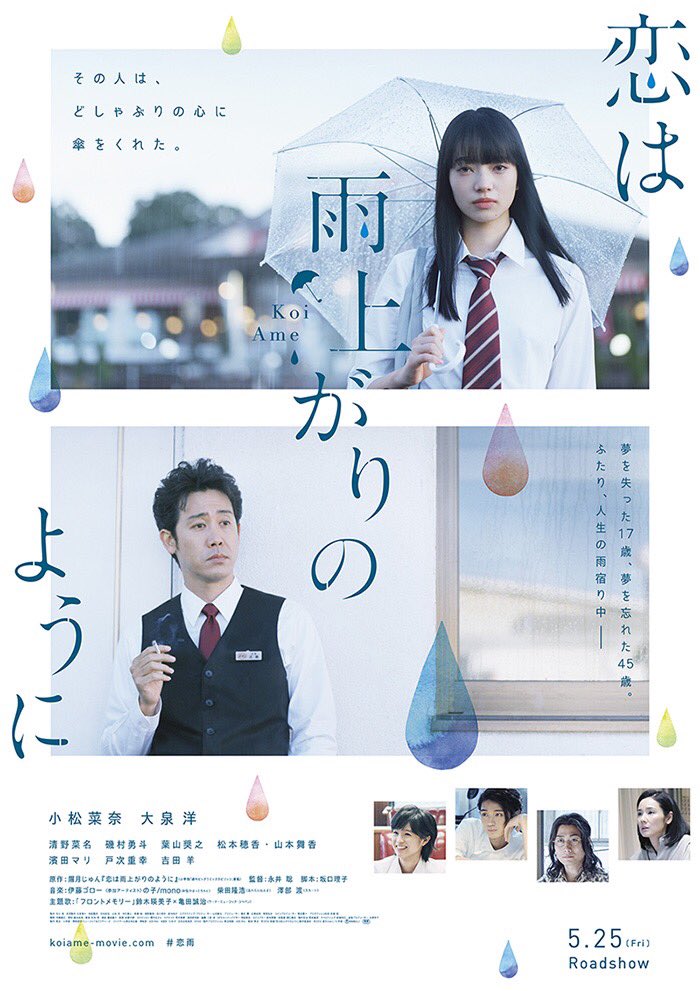 plazastyle's tweet photo. キャンペーン本日まで
@plazastyleと@koiame_movieをフォロー&amp;これをRTで『恋は雨上がりのように』映画オリジナルグッズセット(※非売品)を5名様プレゼント🎁
#恋雨 × PLAZA の「雨」つながりで始まったコラボ企画☂️💕
映画もPLAZAの雨グッズも楽しんでね😆
恋雨サイト▶️ https://t.co/R88sKOXCJb https://t.co/HRaBP3jyLl