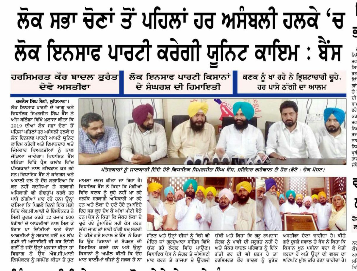 We will make party unit in each and every assembly constituency before Lok Sabha Elections. 
<a href="/LokInsaafParty/">Lok Insaaf Party</a>