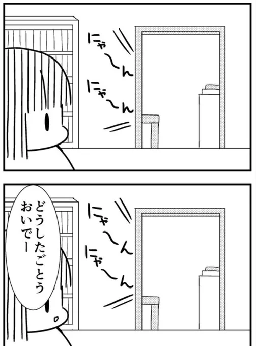 猫のきにゃと、ごとうさん(167) 遠くで鳴くとき  #マイナビニュース 