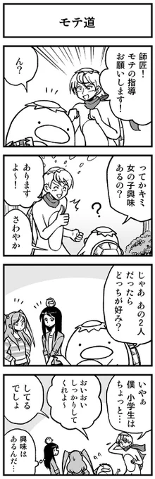 カッパ相談【7-2】　#渡りに船４コマ #カッパ相談 