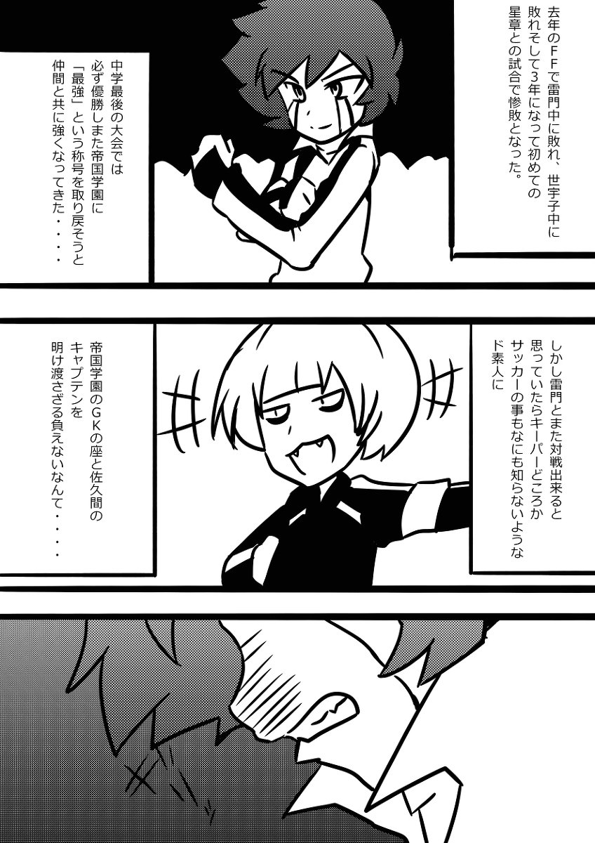 Keienu けいえぬ 源王の存在 漫画 イナズマイレブンアレスの天秤 イナズマイレブン T Co Q5s7qp5g2a Keienu けいえぬ 源王の存在 漫画 イナズマイレブンアレスの天秤 イナズマイレブン T Co Q5s7qp5g2a