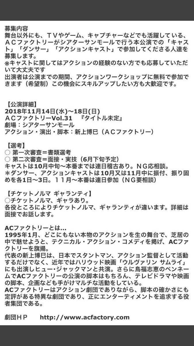 鯵坂万智子 11 10 14シアターサンモール Ar Twitter それに伴い 出演者募集中です オーディション料無料 交通費等は自己負担 なので お気軽にご応募ください ˊᵕˋ T Co Kxwfdtqgge Acファクトリー オーディション 募集 キャスト ダンサー