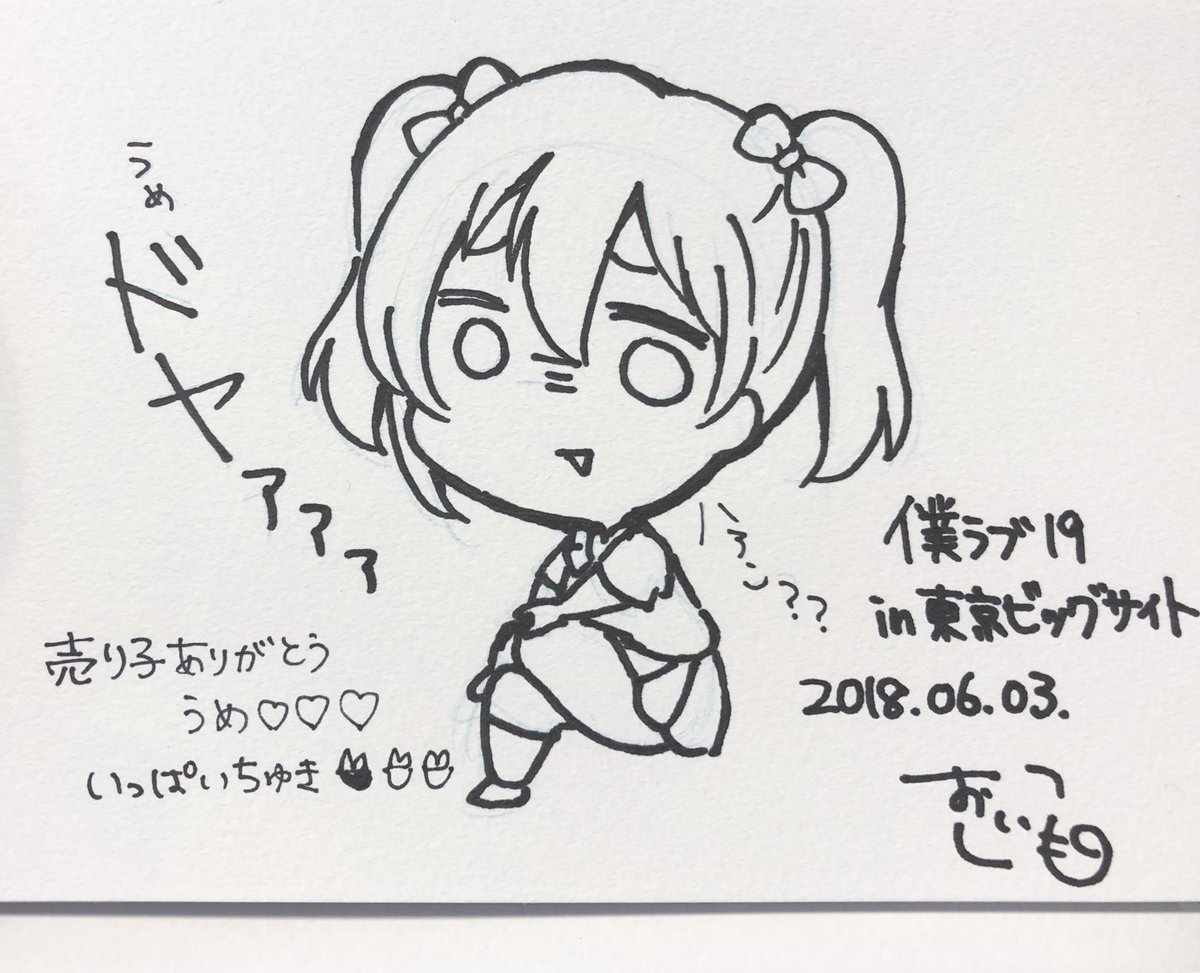 おいもにスケブ描いてもらった? 