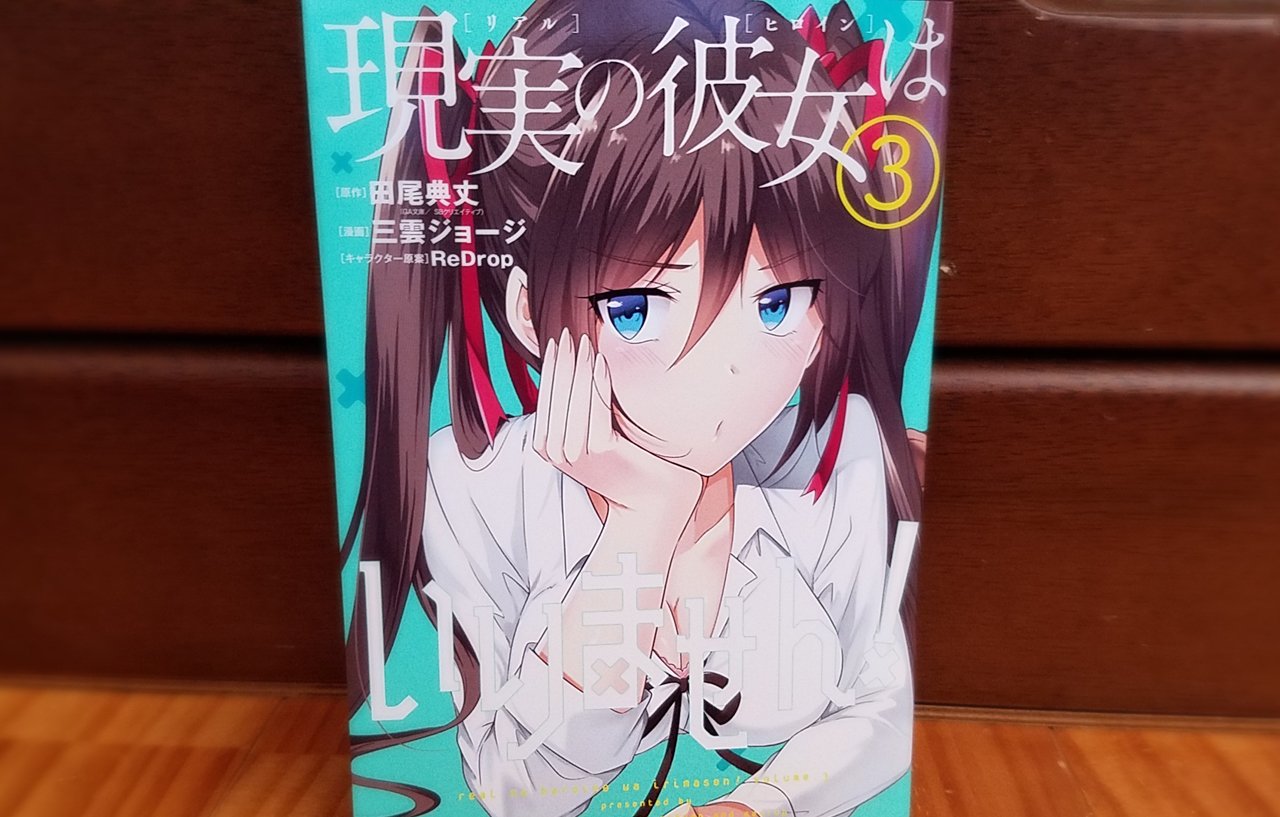 田尾 典丈 太田 岳規 現実の彼女はいりません 3巻の見本誌到着 原作1巻ラストのシーンが見開きになってて最高ですよ ヤングガンガンさんから6月13日発売ですので 原作 中古でも恋がしたい の12巻共々 よろしくお願いします 田尾 典丈 太田 岳規 現実の彼女はいりません 3巻の見本誌到着 原作1巻ラストのシーンが見開きになってて最高ですよ ヤングガンガンさんから6月13日発売ですので 原作 中古でも恋がしたい の12巻共々 よろしくお願いします