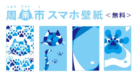 周南市 Sur Twitter ダウンロード 続々 可愛いスマホ壁紙 無料