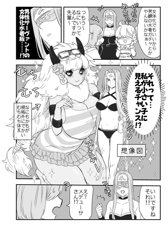 にょたアステリオスくんが描きたかっただけ漫画 