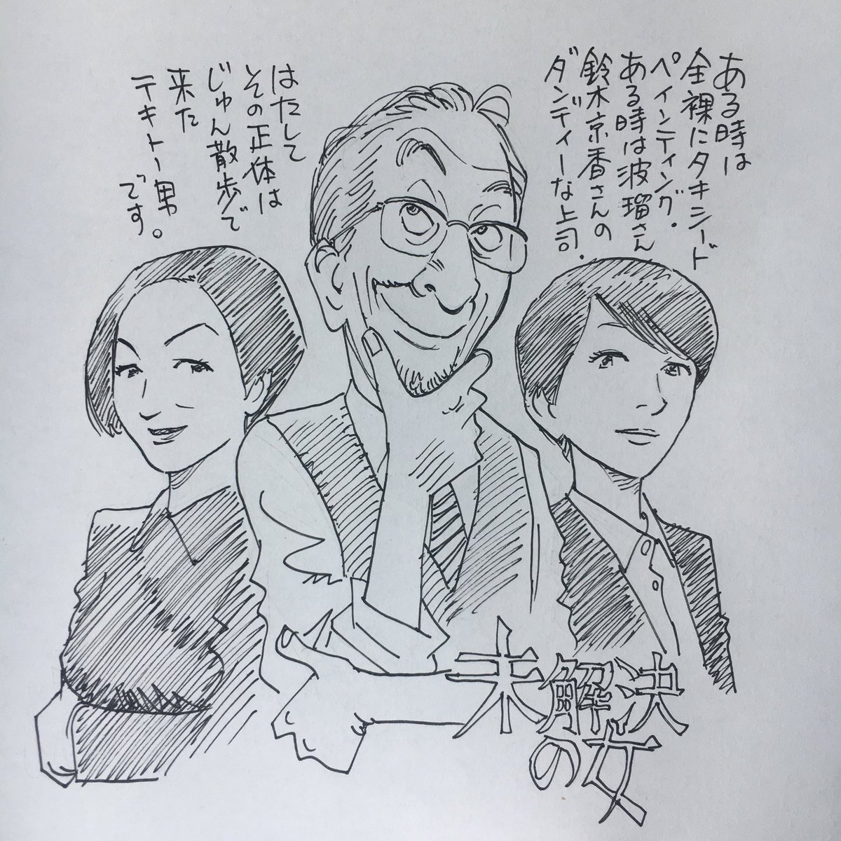 本日も日曜夕方5時は文化放送「純次と直樹」。今回は高田純次さんが出演しているドラマ「未解決の女」を語ります。高田さん、平井堅さんの歌う主題歌を聴いて…。詳しくは放送をお楽しみに!radikoのタイムフリーでも聴いてみてね!  #純次と直樹 