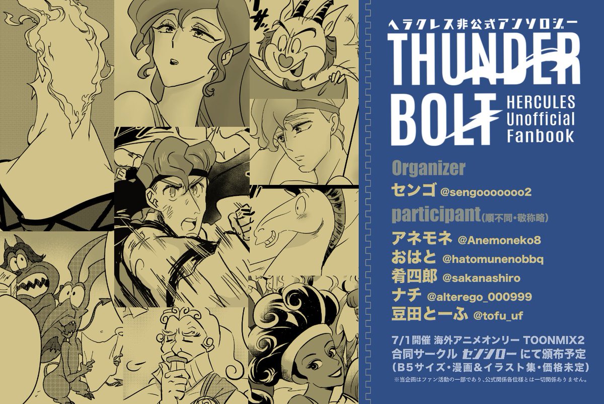 表紙デザイン完成⚡️
6名による へラクレス非公式アンソロジー「TH"UNDER" BOLT」は
7/1海外アニメオンリー #TOONMIX2 内、
合同サークル #センシロー にて頒布予定です💪 
