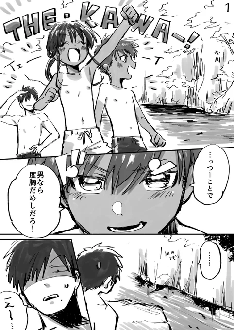 田舎に帰るとやけに自分に懐いた褐色ポニテショタがいる6(1/2) 