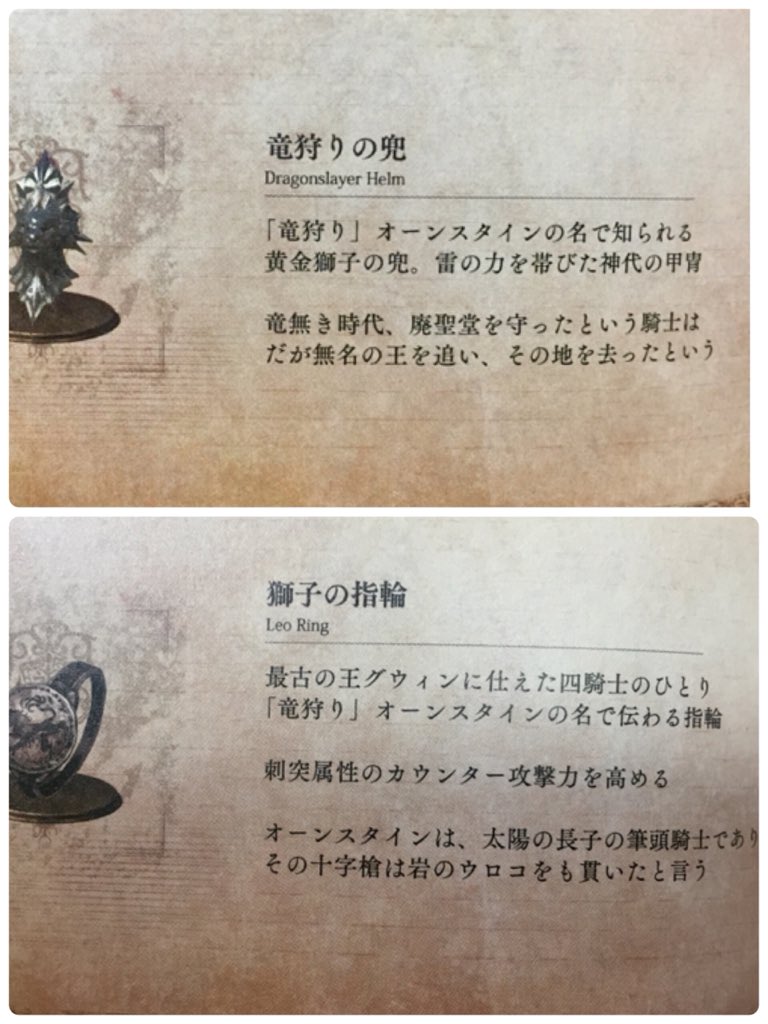 Twitter पर 風神雷電 ダークソウル トリロジーを入手 W このアイテム事典が欲しかったのだ グウィン 太陽の長子 オーンスタインの物語が語られているアイテムテキストが特に好きです そして無名の王のフィギュアが欲しい Geccoもしくはfirst 4 Figuresよ