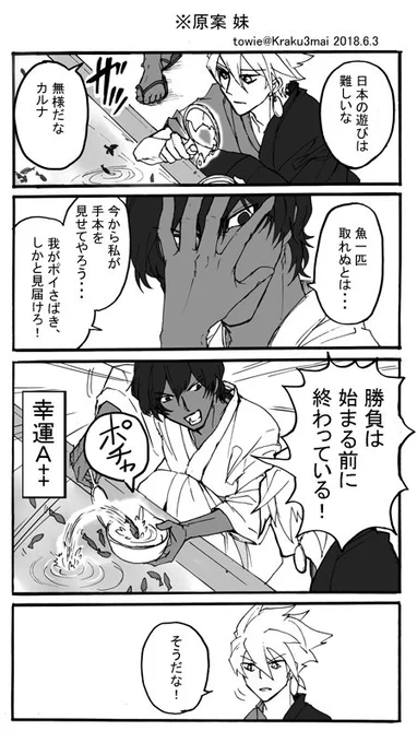FGO、カルナとアルジュナ。ツリービレッジコラボの描き下ろしミニキャラにテンション上がった妹が下書き描いてくれた。 