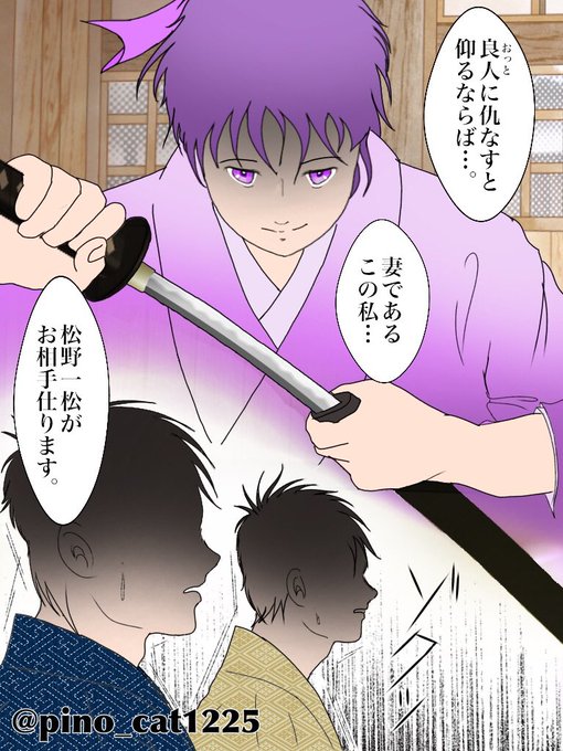 極道カラ松のtwitterイラスト検索結果