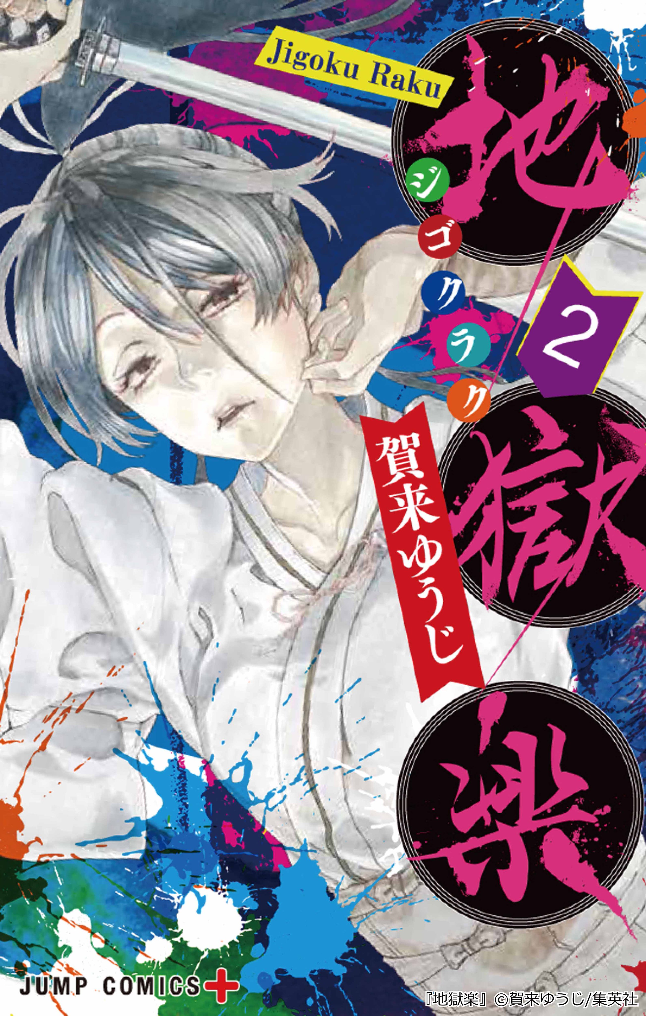 少年ジャンプ+ on X: 少年ジャンプ+ on X: