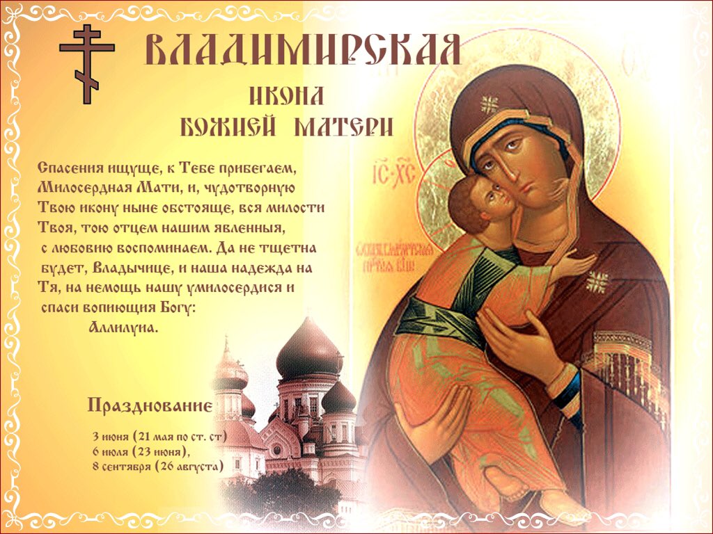 Днем, открытки с праздником иконы божьей матери владимирской