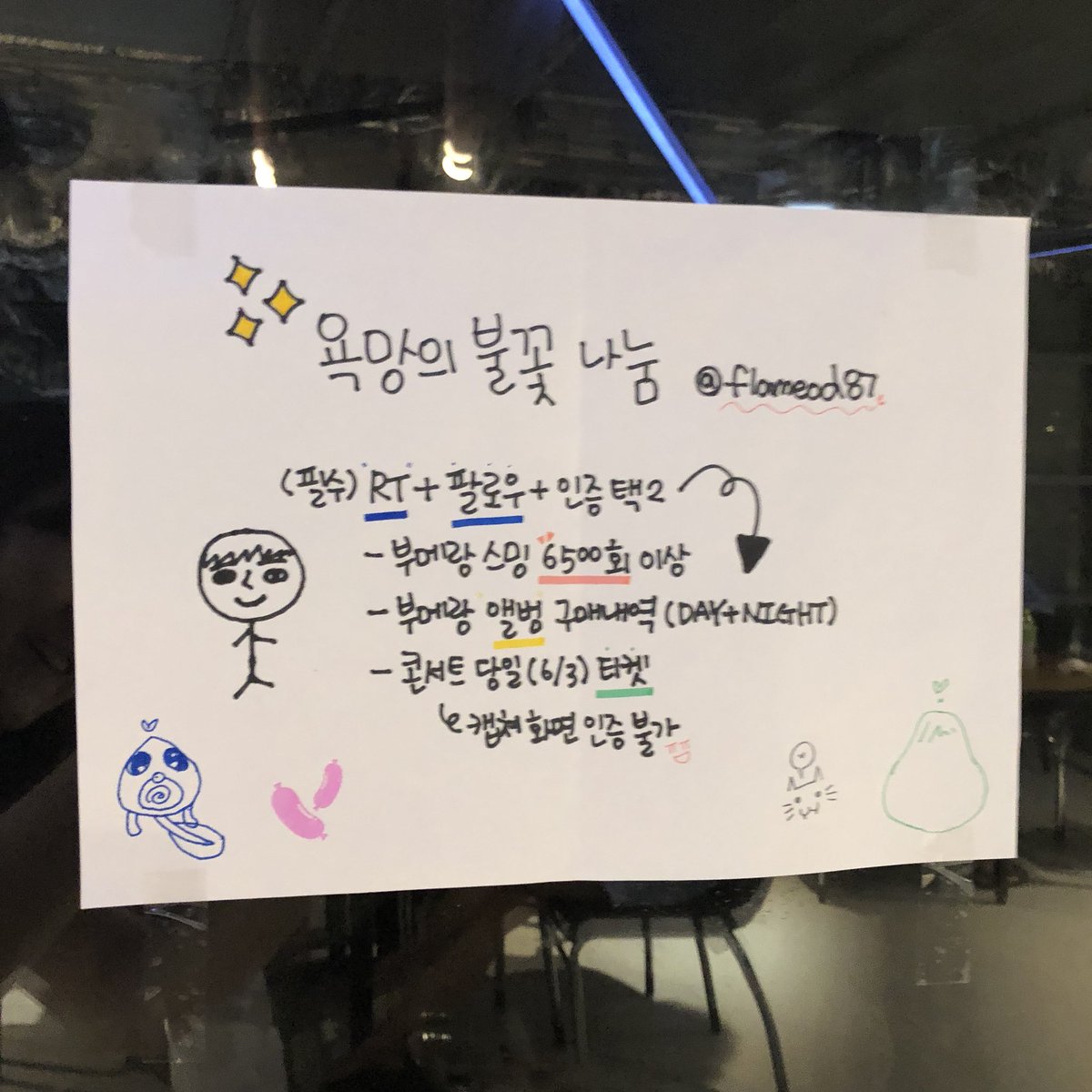 flameod87's tweet photo. 지하 푸드코트 네네치킨 옆 테이블에서 1시30분에 나눔 시작합니다. 오셔서 말 걸어주세요!!
#워너원나눔 https://t.co/LRTJAyzTdJ