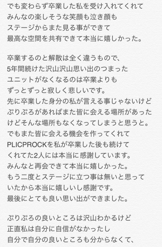PLICPROCK's tweet photo. 2018年5月29日(おにくの日)は
PLIC PROCKの命日です。

これで少しは覚えててくれるかな笑

PLIC PROCKというユニットがいた
事を頭の隅にでもいいからどうか
覚えていてくれたら嬉しいです。

たまに思いだしてね。
みんなの事一生忘れないよ。

アスミ https://t.co/Yb3WSlagaG