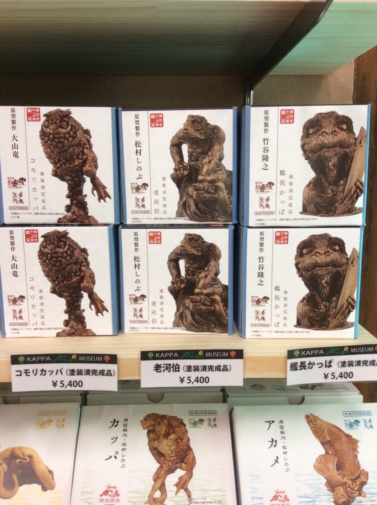 かっぱ館限定商品】 WFで限定発売しておりました「艦長かっぱ」、「老