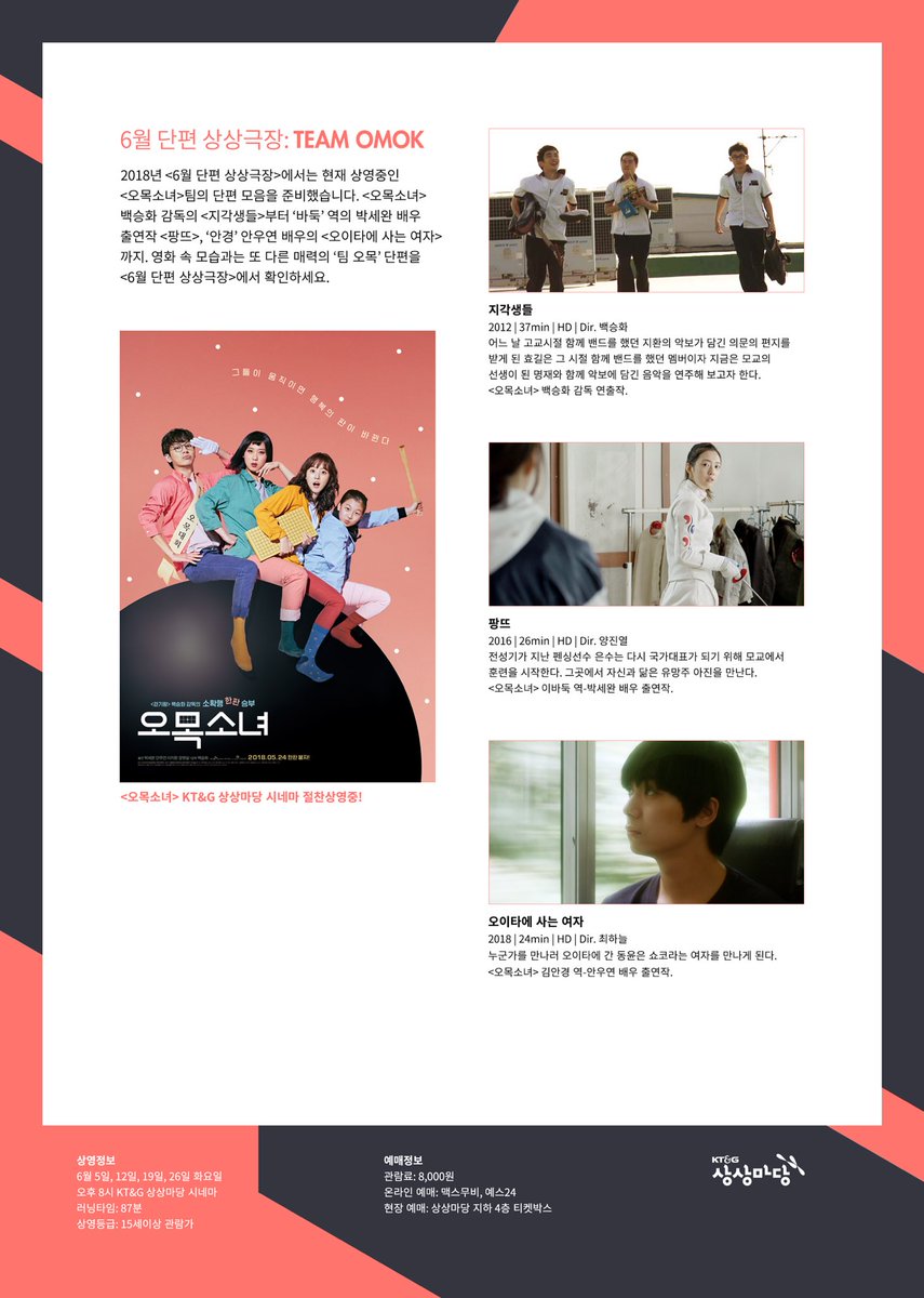 <6월 단편 상상극장-TEAM OMOK>! ⚫️⚪️ 6월 #단편상상극장 은 <팀 오목> 입니다. <#오목소녀> #백승화 감독의 단편 연출작 <#지각생들>, #박세완 배우의...