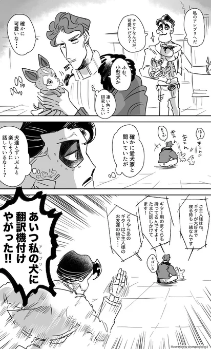 [クロスオーバー UP×COCO]
想定外のところで秘密を暴露されるデラさん
#erntz 