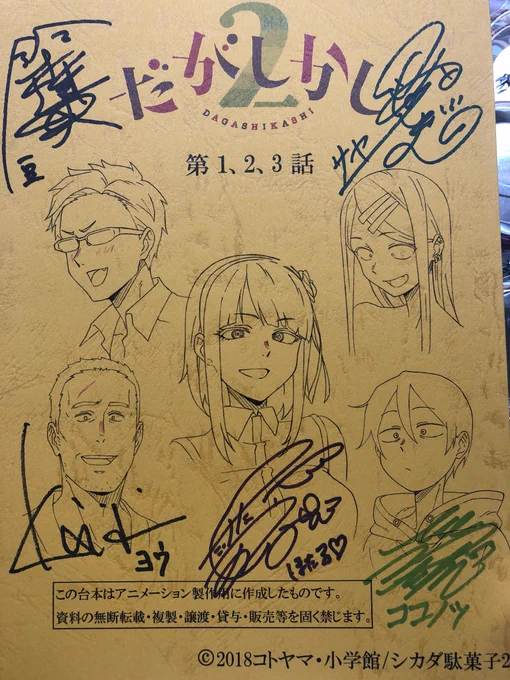 やったーー!!サイン入り台本当たったー!!だがし系で当選したのはじめてうれしー!!オッティモーー!! #だがしかし 