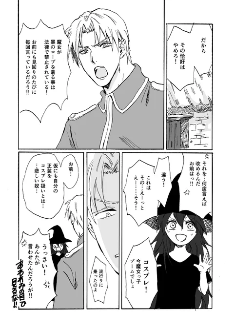 【創作漫画】魔女が厳しく取り締まりされている世界の、魔女(体は子供、中身は大人)と見回り兵隊さん
#創作漫画 