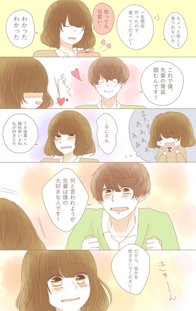 不器用な私と後輩 