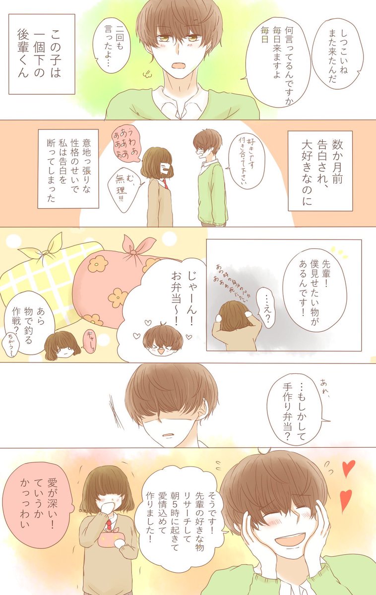 不器用な私と後輩 