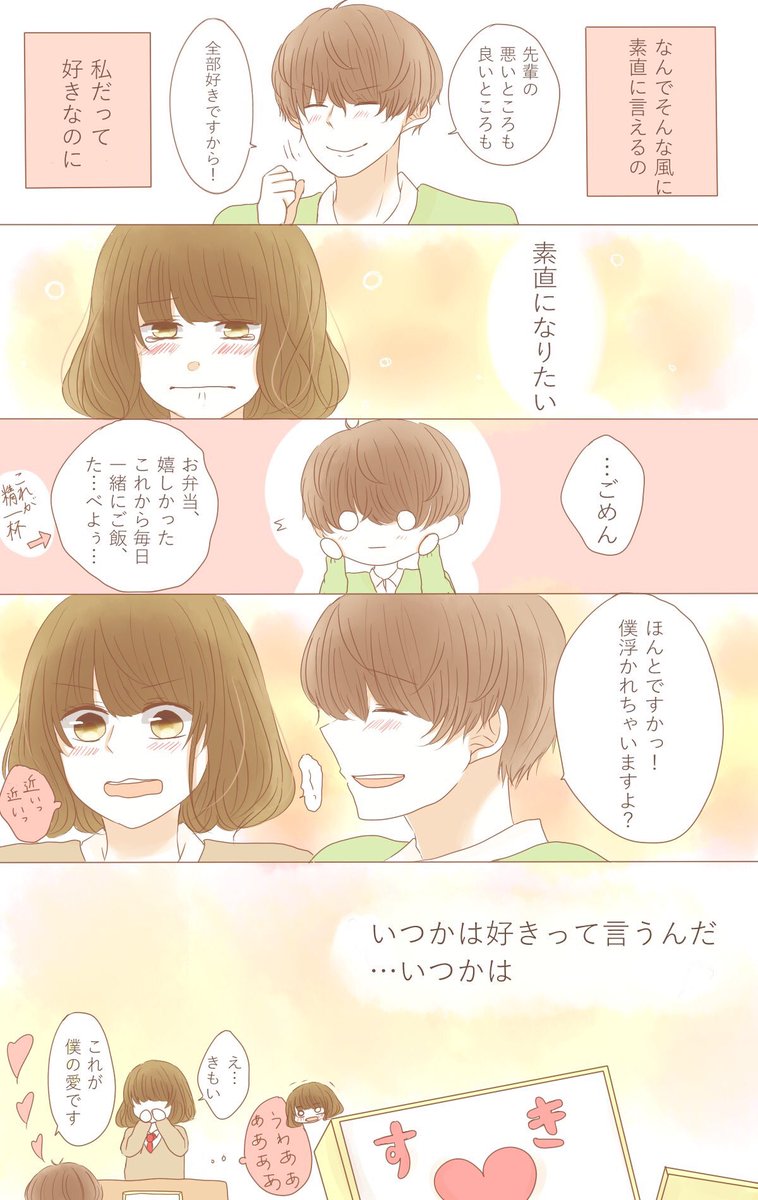 不器用な私と後輩 