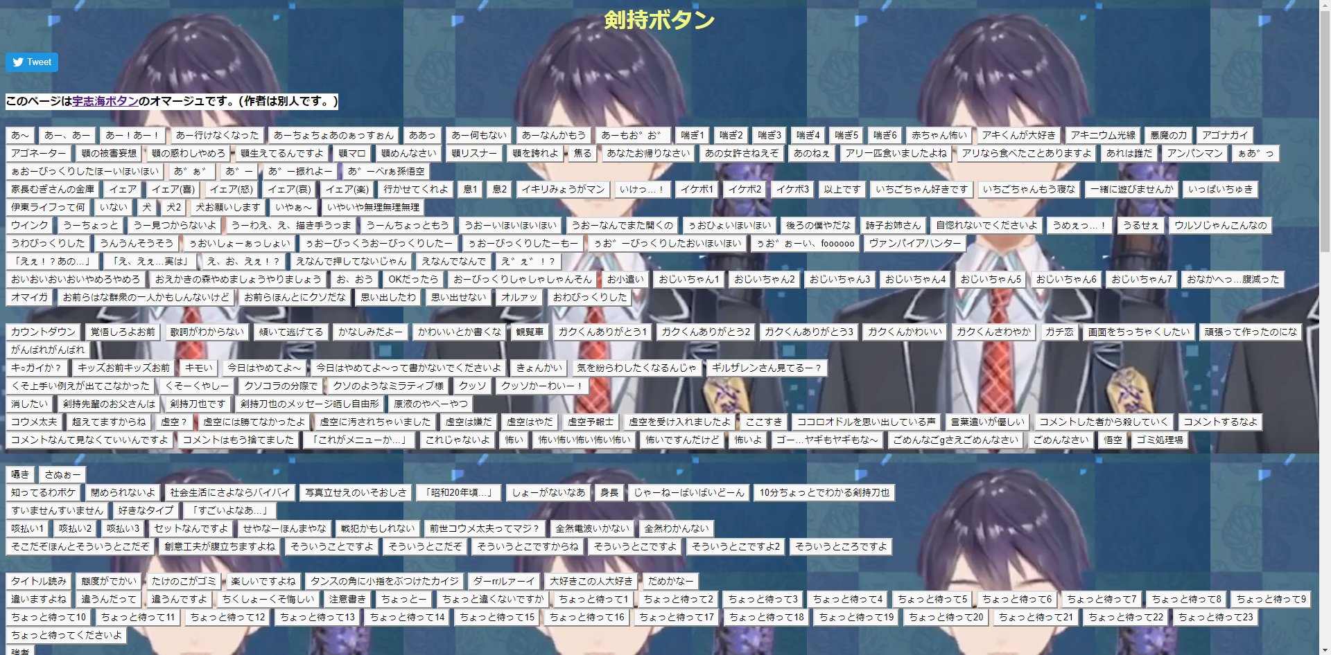 すこる 剣持ボタンを公開しました T Co Dw3kb0tbi2 ボタンを押すと音が鳴ります 注 Safariだと一部鳴らない可能性があります にじさんじ 剣持刀也 T Co Rihuyomhru Twitter