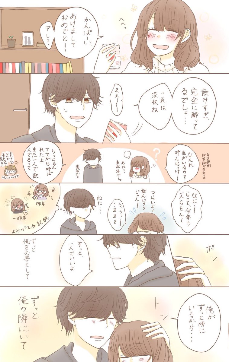 ずっとそばにいて 